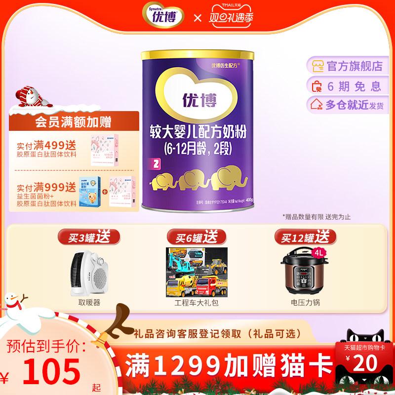 【领券惠】圣元优博较大婴幼儿配方牛奶粉2段6-12个月400g罐装