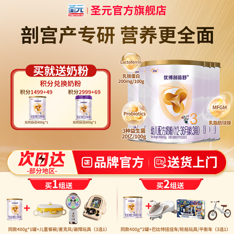 圣元优博剖蓓舒3段400g