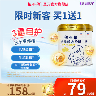优小稚儿童配方奶粉乳铁蛋白4段808g罐装 圣元 限时送1罐