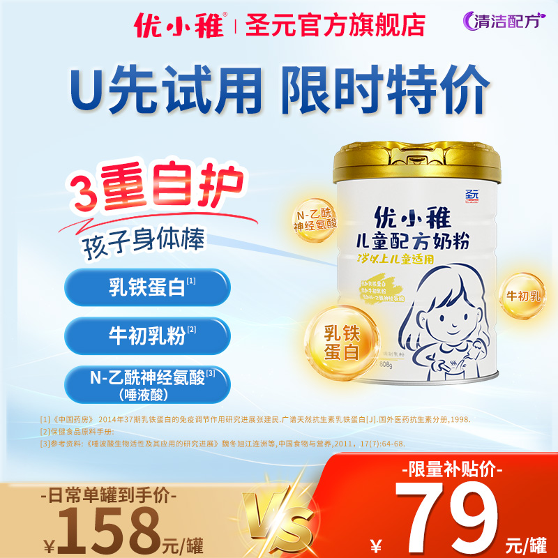 圣元儿童配方奶粉乳铁蛋
