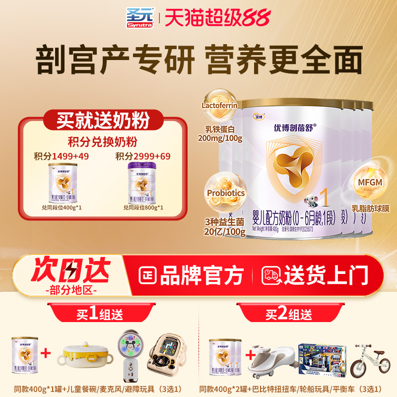 【138/罐】优博剖蓓舒0-6个月宝宝婴儿奶粉1段400g*6罐乳铁蛋白