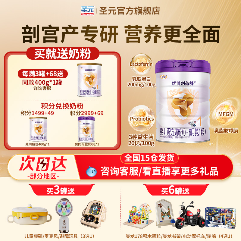 【278/罐】圣元优博剖蓓舒1段婴幼儿奶粉进口奶源800g乳铁蛋白