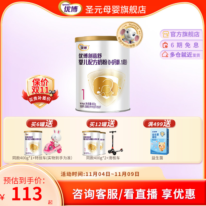 优博剖蓓舒婴儿奶粉1段400g乳铁蛋白新生儿宝宝0-6个月正品使用感如何?