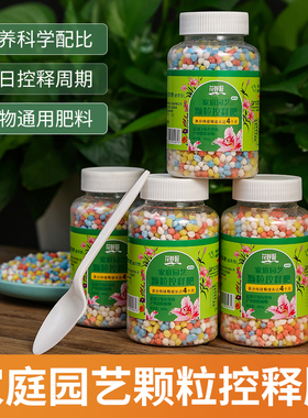 花卉绿植通用控释肥花肥料多肉颗粒缓释肥发财树绿萝氮磷钾复合肥