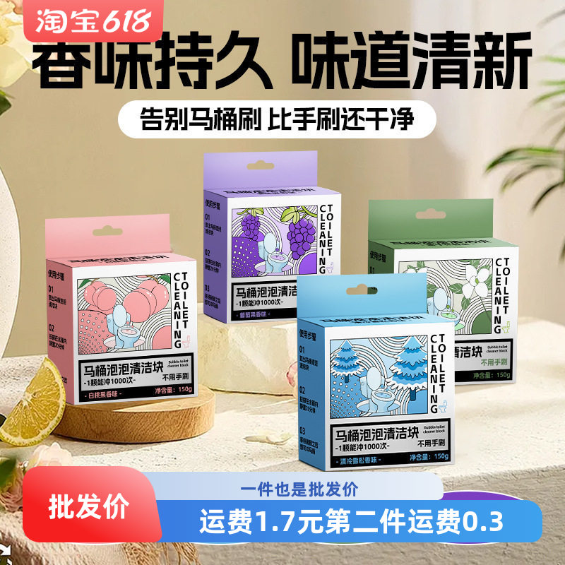 马桶洁厕灵自动洁厕棒蓝泡泡清洁块厕所除臭神器去异味除垢清香型