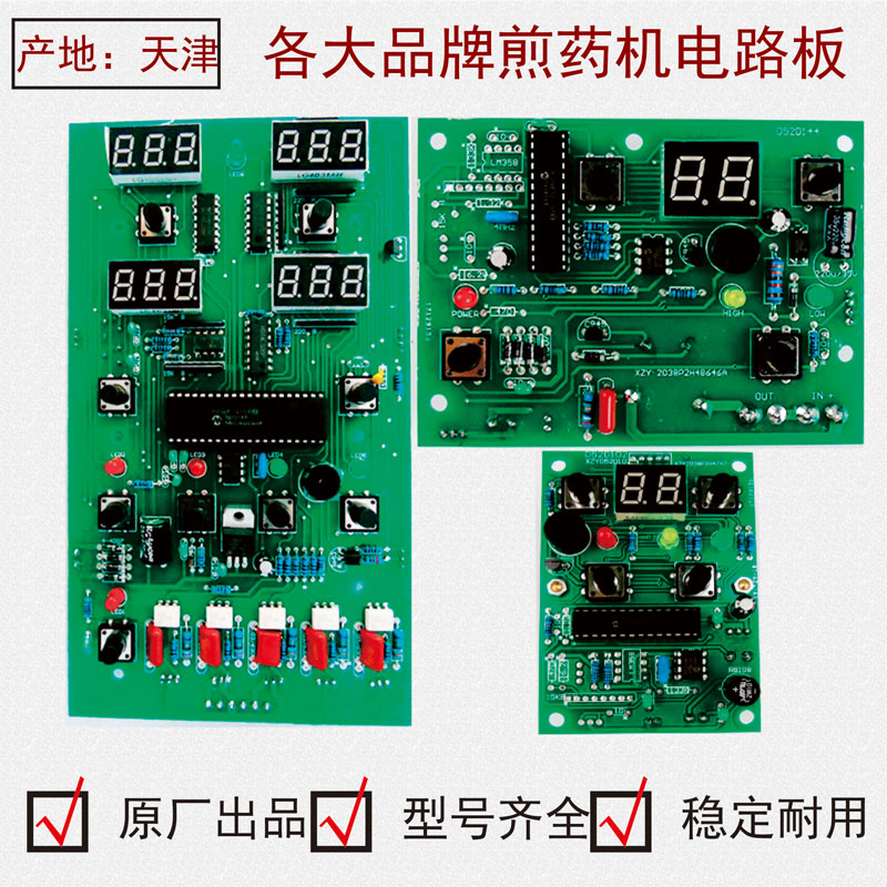 华延煎药机配件电路板机器加热板