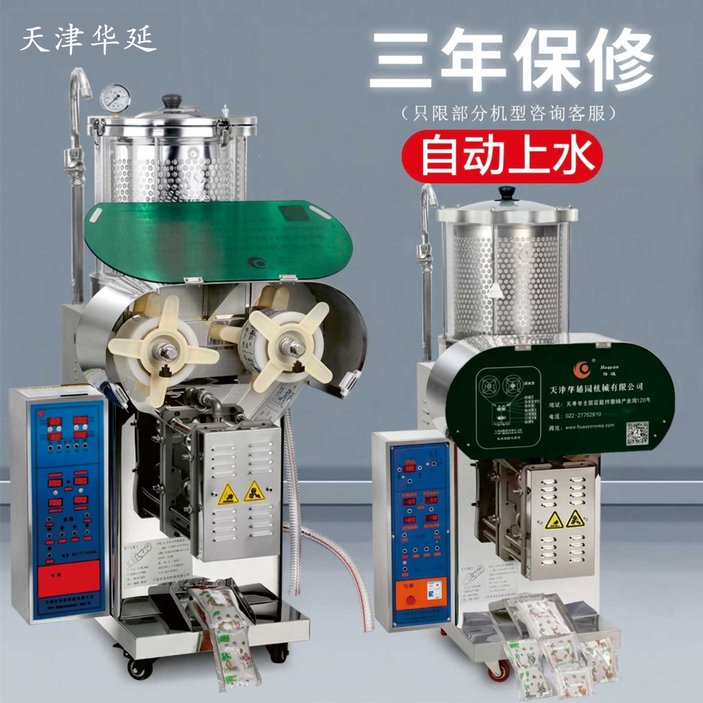 华延全自动中药煎药机包装一体机