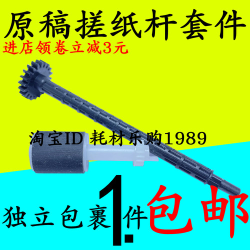 适用惠普HP M132 227 M227 134adf原稿输稿器搓纸轮+黑色长搓纸杆