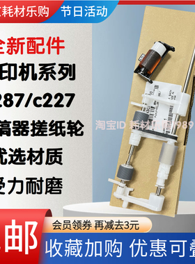 适用 美能达DF621 震旦AD289 369 429S输稿器搓纸轮 原稿搓纸轮