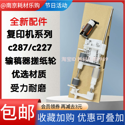 适用 美能达C7528 C7536输稿器搓纸轮 C224 C284 C364 原稿搓纸轮