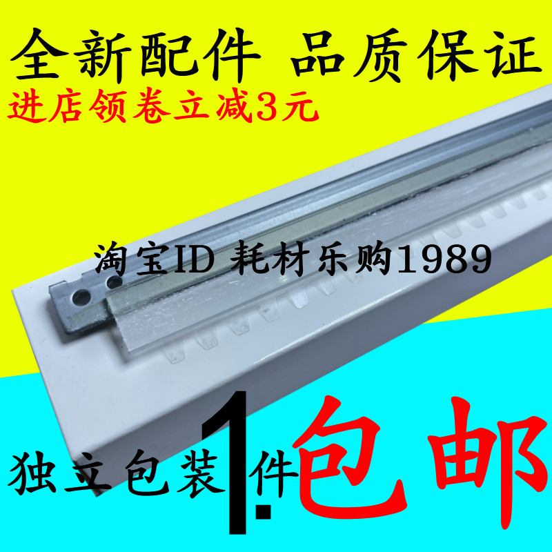 适用东芝OD-FC30鼓刮板2555C 3055C 3555C 4555C 5055C 刮刀 刮片