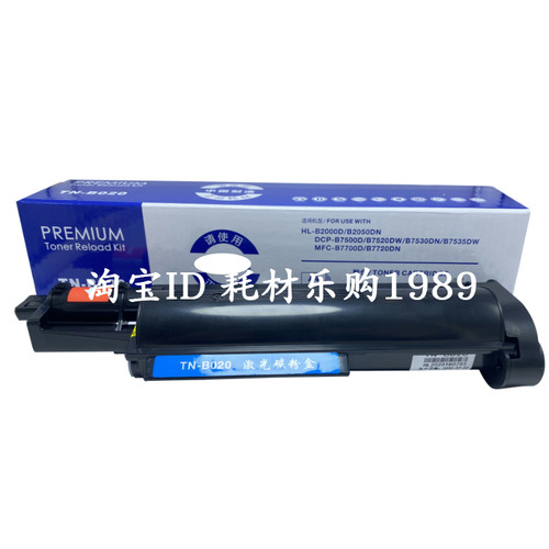 适用 兄弟TN-B020粉盒B2000D B2050DN DCP-B7500D B7530DN 墨粉