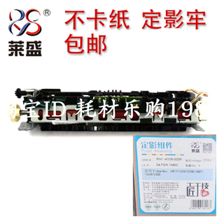 莱盛适用 HP1007加热组件 HP1008定影组件 佳能LBP3018 热凝器