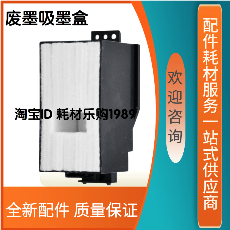 适用爱普生600610废墨垫海绵垫