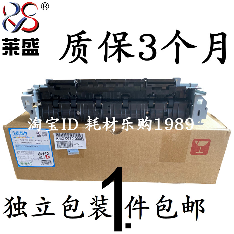 莱盛 适用全新惠普HP M701加热组件 惠普 M435 M706定影组件