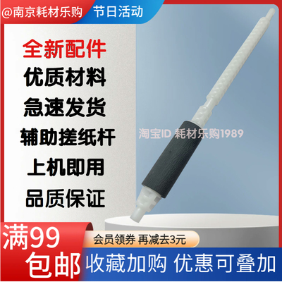 奔图330767007100搓纸轮分页器