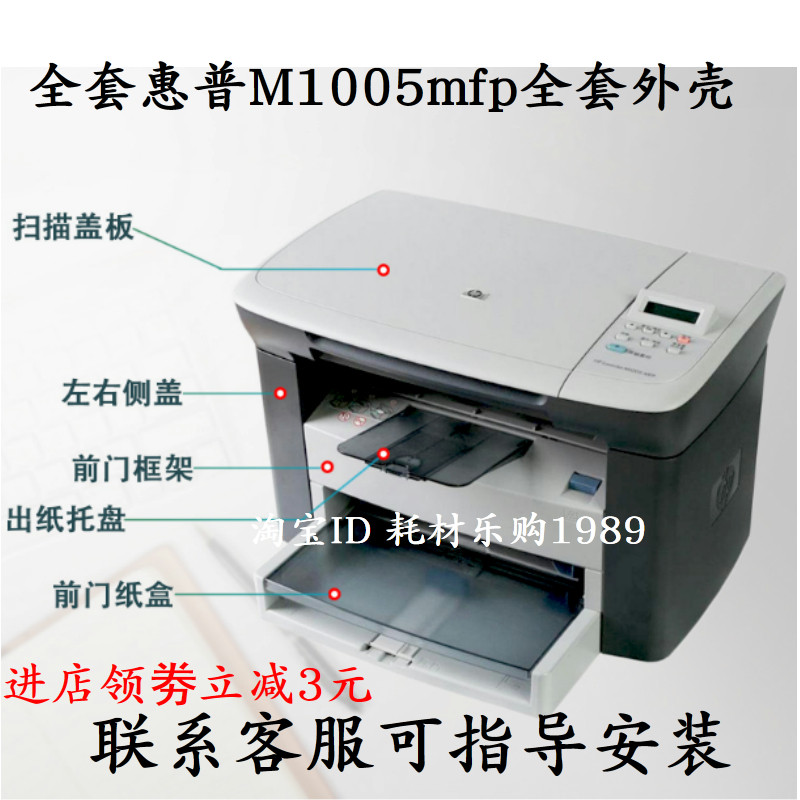 惠普hp1005出纸托盘m1005扫描盖板 上盖 前门框架 纸盒 左右侧盖