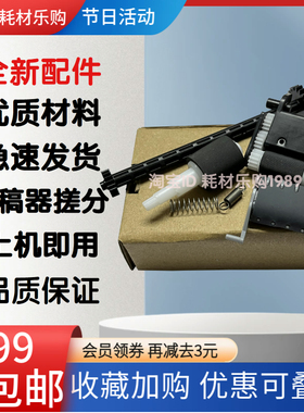 适用惠普hp 203输稿器搓纸轮232  233 236 238adf原稿分页器 纸杆