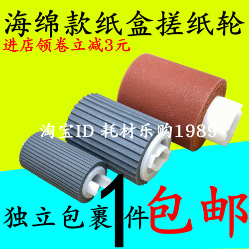 80858105搓纸轮进纸器分页器
