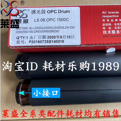 莱盛 适用 兄弟HL2260 MFC7480 7380 7880 DCP7080 7180 2325鼓芯