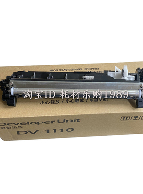 适用京瓷DV1110显影组件1040 1020 1120 1060 1025 1028 显影仓