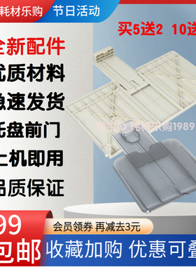 适用惠普 HP1020 1010 1018 M1015 1020托纸盘 接纸板 出纸托盘