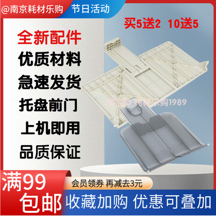 适用惠普 HP1020 1010 1018 M1015 1020托纸盘 接纸板 出纸托盘