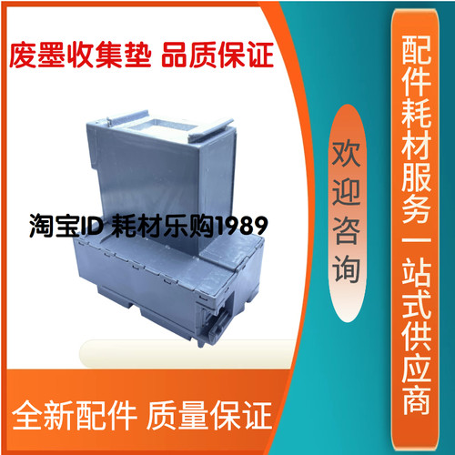 适用 EPSON L4158废墨垫L4168 4170 4165 4167 4169废墨仓 维护箱