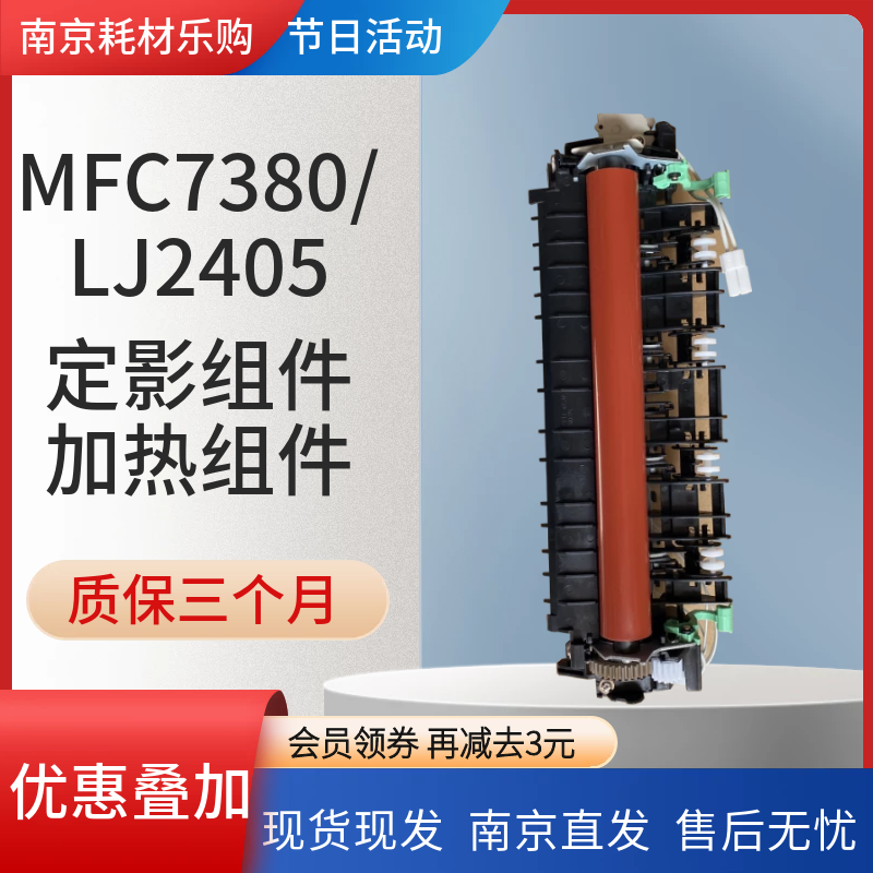 适用全新联想LJ 7400pro加热组件 M2400pro 7450fpro定影组件配件