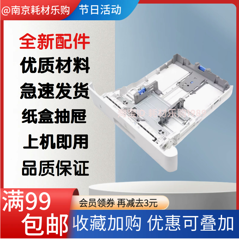 403404打印机纸盒放纸抽屉