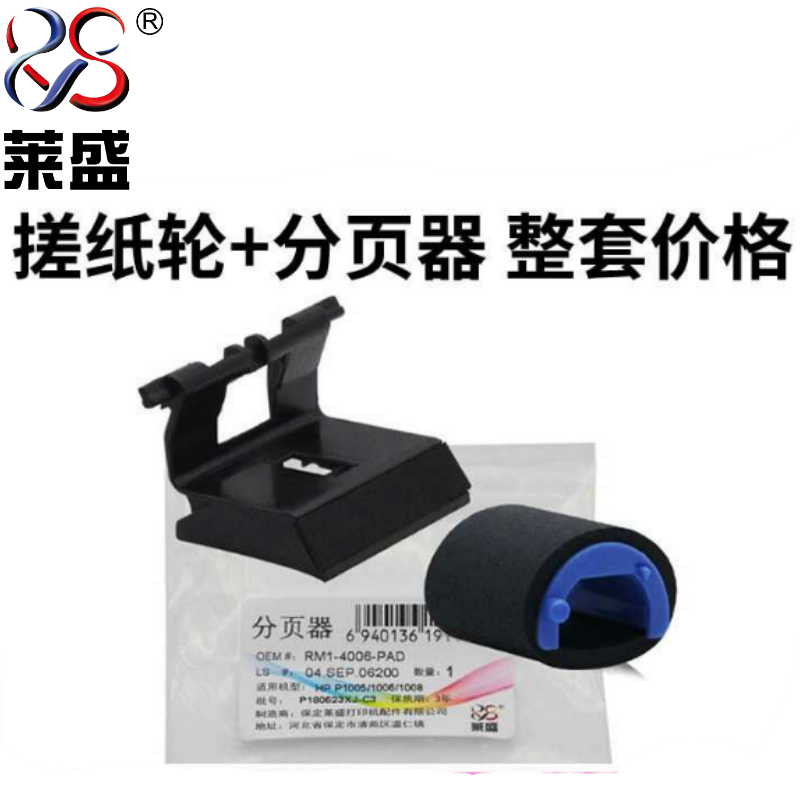 莱盛适用 HP128搓纸轮 M176 177 125 126 127 CP1025搓纸轮分页器