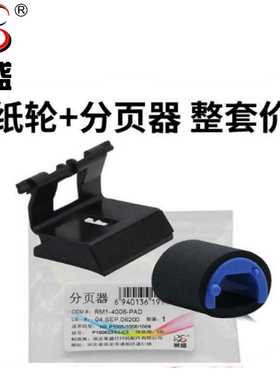 莱盛适用 HP1008搓纸轮 1007 1106 1213 1216 1136 搓纸轮 分页器
