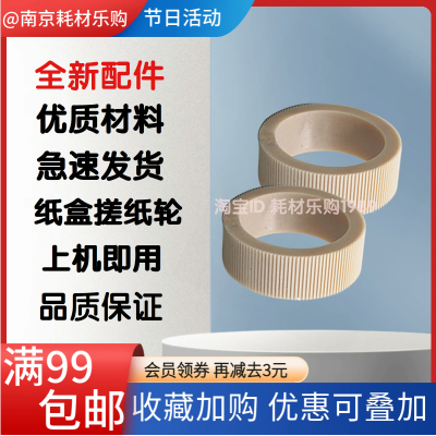 奔图23002500纸盒搓纸轮皮