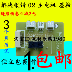 适用 兄弟1906 1908 1619 1618W联想M7206 7216 DC板驱动板引擎板