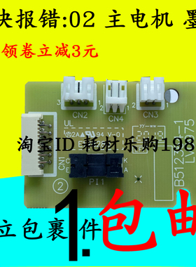 适用 兄弟1906 1908 1619 1618W联想M7206 7216 DC板驱动板引擎板