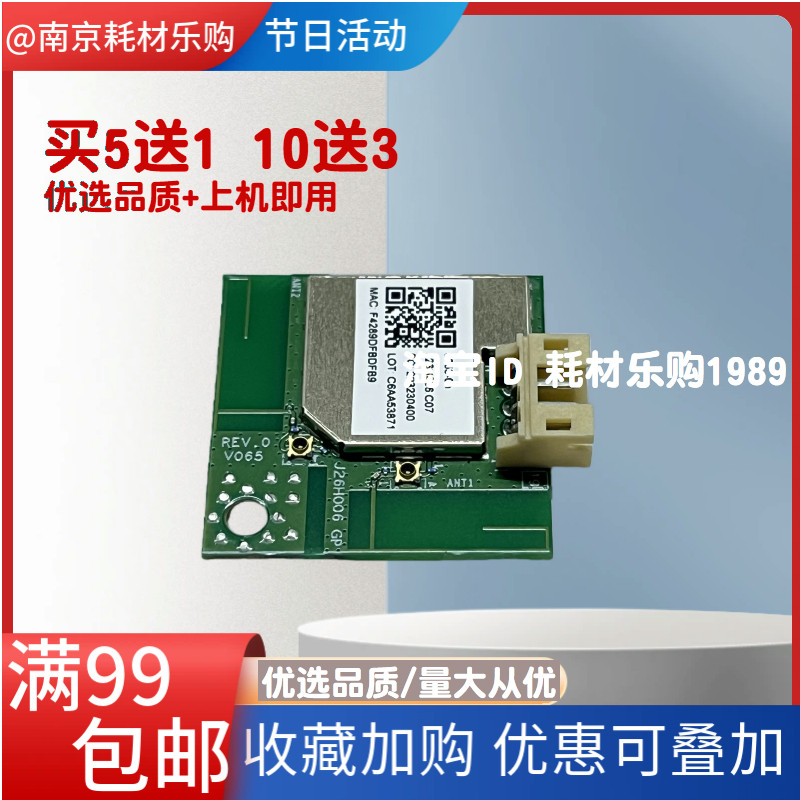 适用 爱普生EPSON L8058 L8050无线模块 WIFI网卡 L18058 L11058