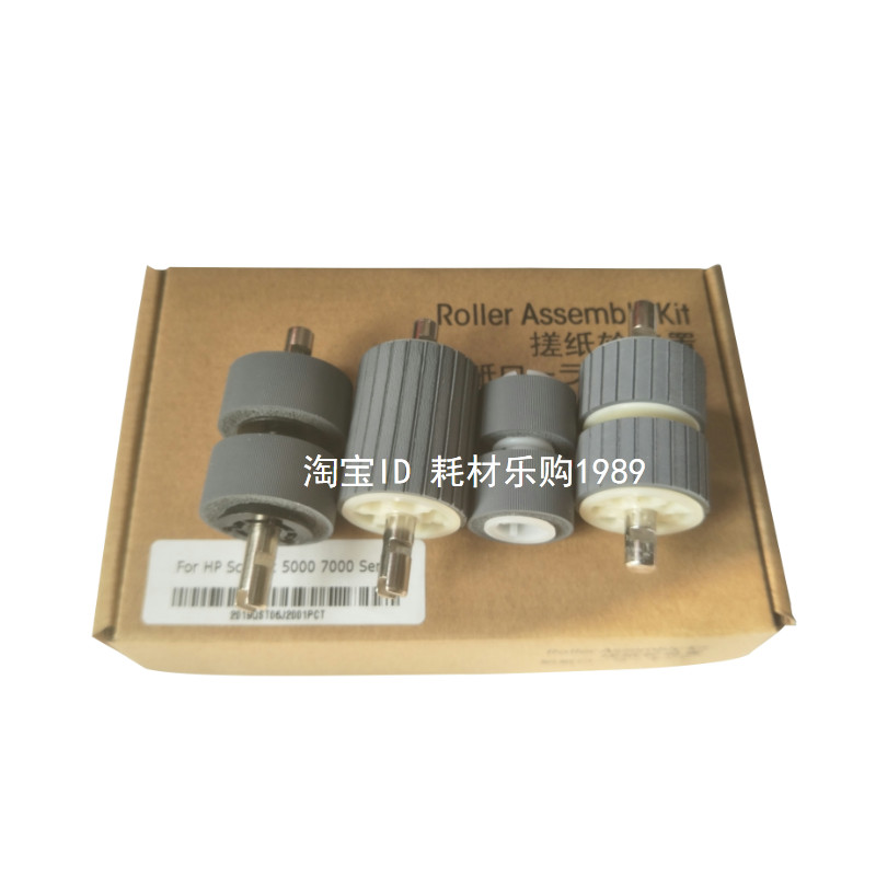 适用惠普hp5000扫描仪搓纸轮hp7000进纸轮分页轮输稿器原稿搓纸轮
