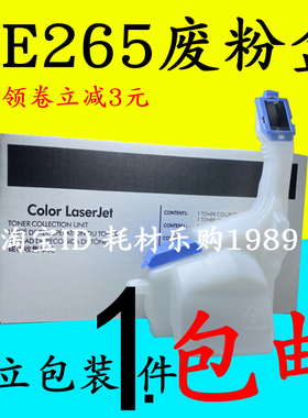 适用CE265A惠普HP4025废粉盒CP4025DN 4525N 4525DN CM4540废墨仓