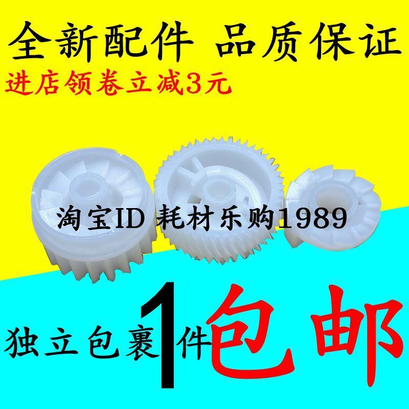 适用 兄弟 DCP-7180 7080 MFC-7880 7480 7380 定影驱动齿轮 摆轮