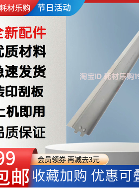 适用 惠普 HP6015 转印刮板 HP6040MFP转印组件HP6030转印带 刮片