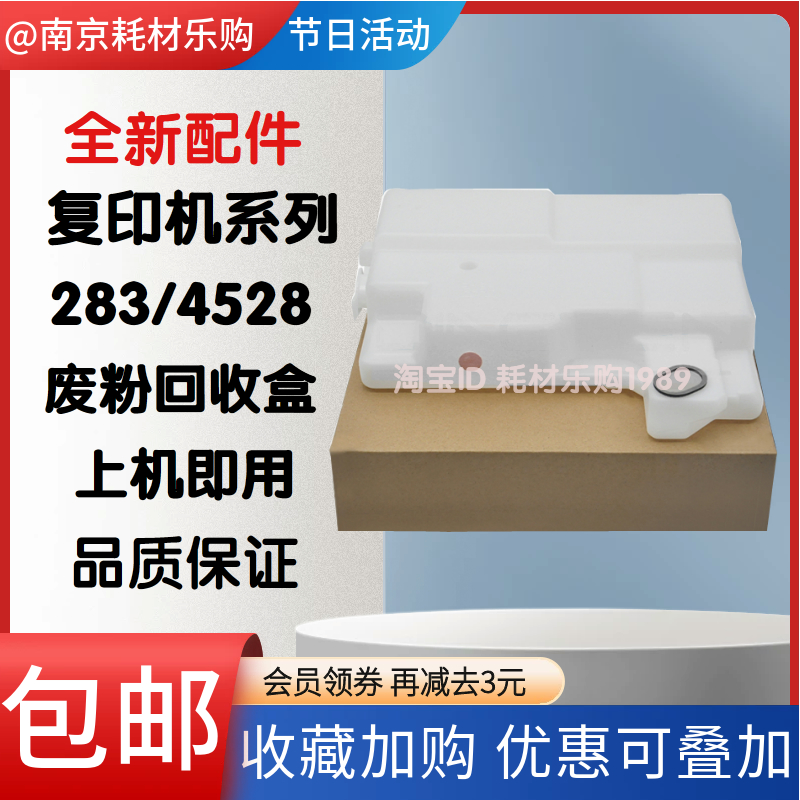 适用夏普4528283363废粉盒收盒