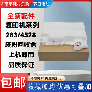 453U M453N废粉盒 503N 503U废墨收容器 收集盒 适用 废粉瓶 夏普