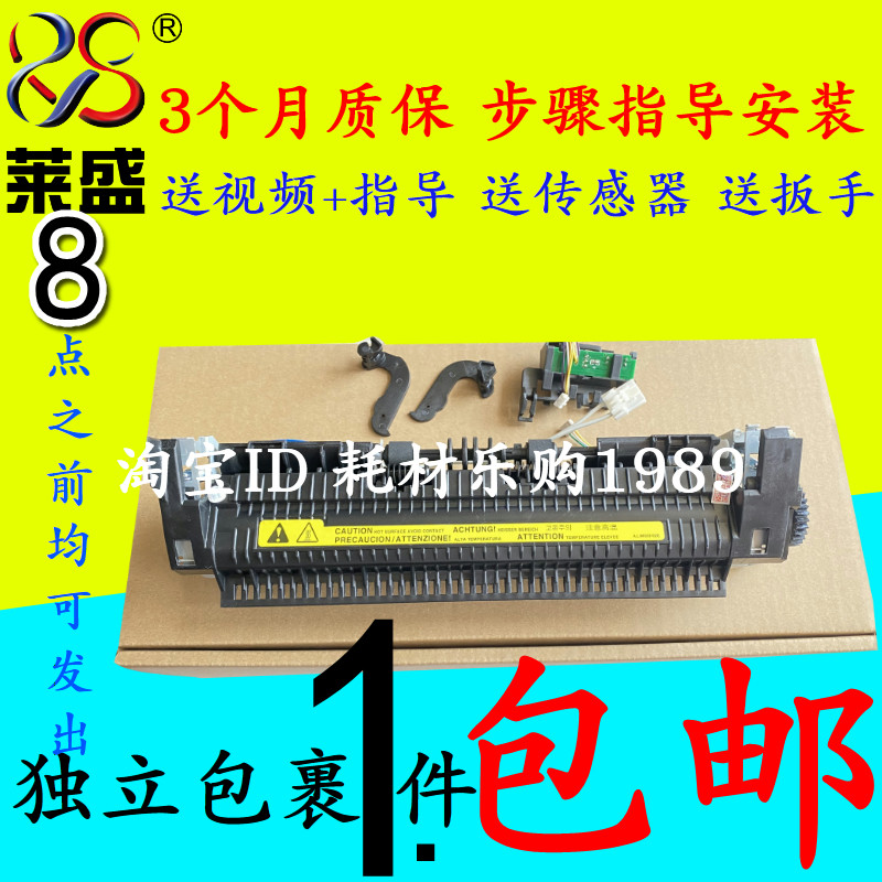 莱盛适用惠普1020定影组件1018 1020PLUS佳能2900 2900+ 3000加热