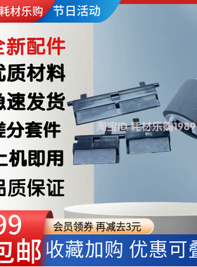 适用惠普HP X57750 X55250 55650 58650宽幅面 搓纸轮 进纸分页垫