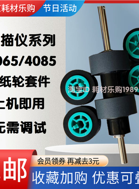 适用 松下KV-S4085搓纸轮 KV-S4065CL CW SS033耗材 扫描仪搓纸轮