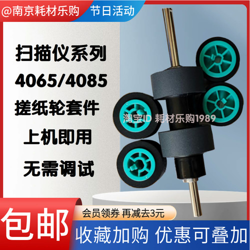 40854065ss033扫描仪搓纸轮