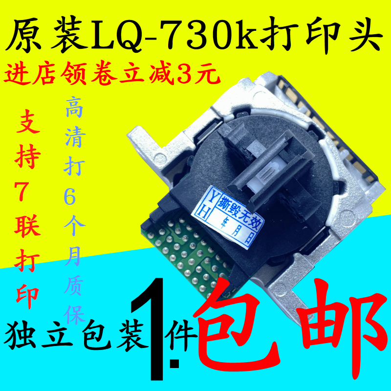 适用 EPSON LQ730K打印头 爱普生LQ735K 630KII 80KFII 针头