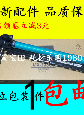 适用 夏普2048鼓组件 MX238 SF201S 2348 2648 硒鼓组件 充电架