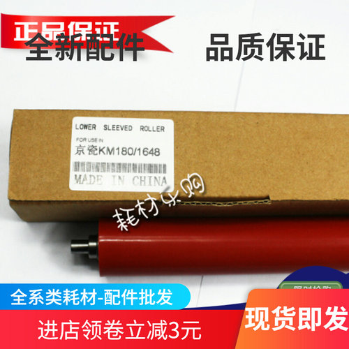 适用 京瓷 180 181 220 221 Fs-6025MFP 6030MFP 定影下辊