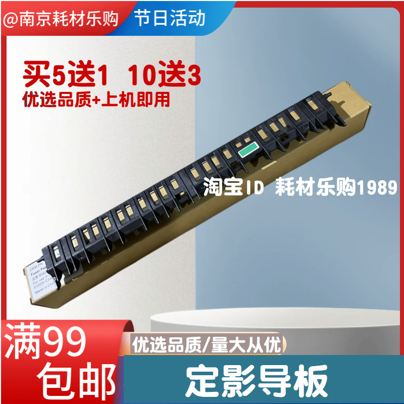 使用佳能IRC C3125定影导纸板C3330 C3350 C3520 C3525加热器导板
